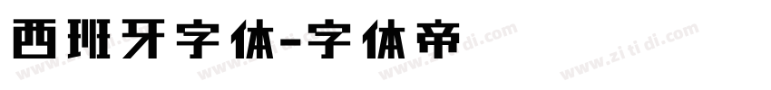 西班牙字体字体转换