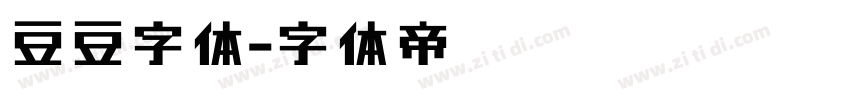 豆豆字体字体转换