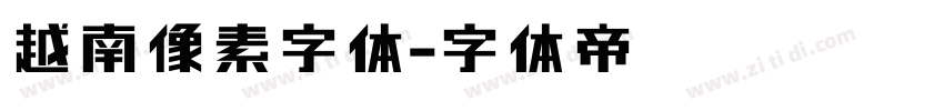 越南像素字体字体转换