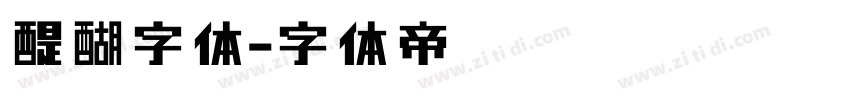 醍醐字体字体转换