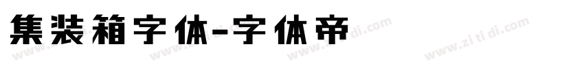 集装箱字体字体转换