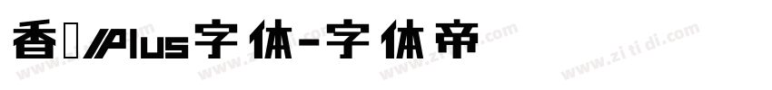 香蕉Plus字体字体转换
