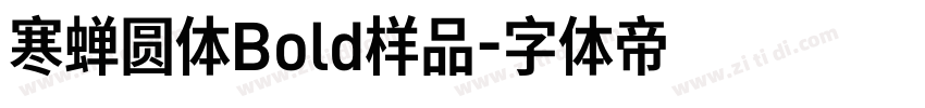 寒蝉圆体Bold样品字体转换