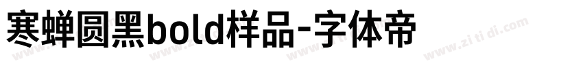 寒蝉圆黑bold样品字体转换