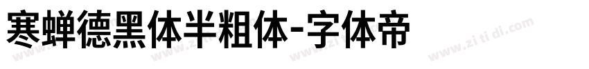 寒蝉德黑体半粗体字体转换