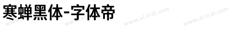 寒蝉黑体字体转换