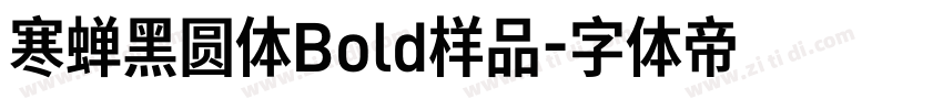 寒蝉黑圆体Bold样品字体转换