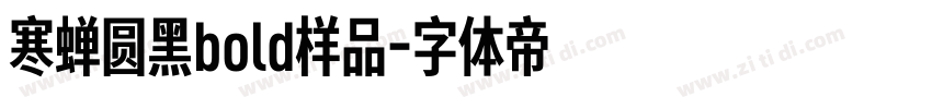 寒蝉圆黑bold样品字体转换