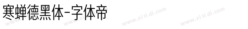 寒蝉德黑体字体转换