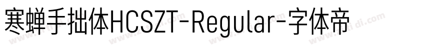 寒蝉手拙体HCSZT-Regular字体转换