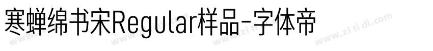 寒蝉绵书宋Regular样品字体转换
