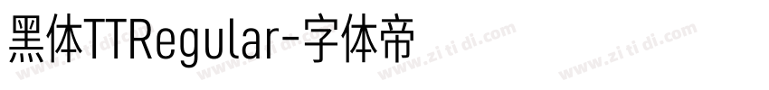 黑体TTRegular字体转换