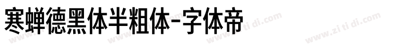 寒蝉德黑体半粗体字体转换