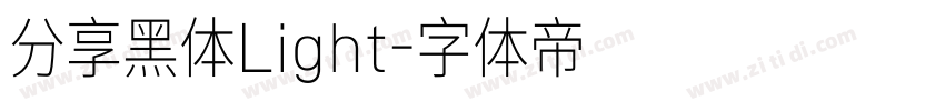 分享黑体Light字体转换