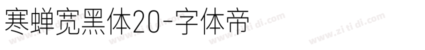 寒蝉宽黑体20字体转换
