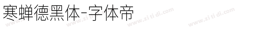 寒蝉德黑体字体转换
