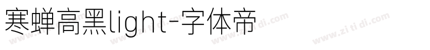 寒蝉高黑light字体转换