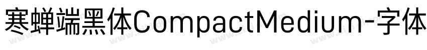 寒蝉端黑体CompactMedium字体转换