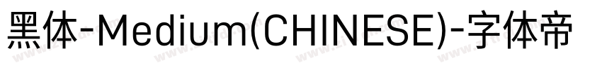 黑体-Medium(CHINESE)字体转换