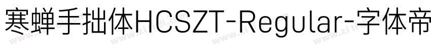 寒蝉手拙体HCSZT-Regular字体转换
