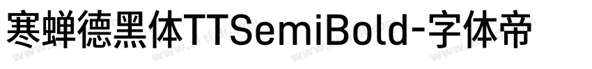 寒蝉德黑体TTSemiBold字体转换
