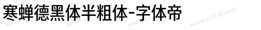 寒蝉德黑体半粗体字体转换
