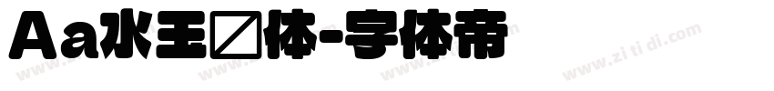 Aa水玉圆体字体转换