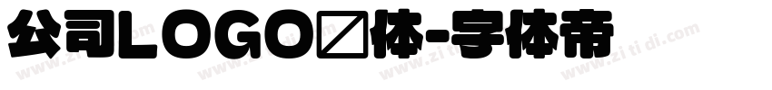 公司LOGO圆体字体转换
