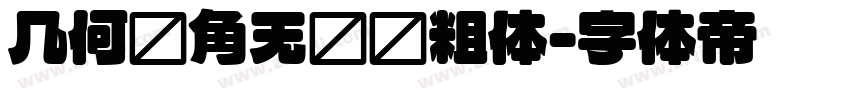 几何圆角无衬线粗体字体转换