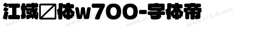 江域圆体w700字体转换