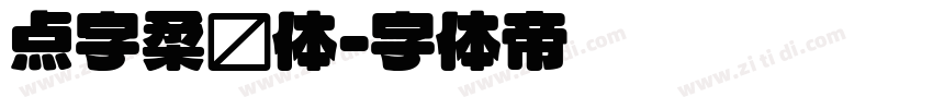 点字柔圆体字体转换
