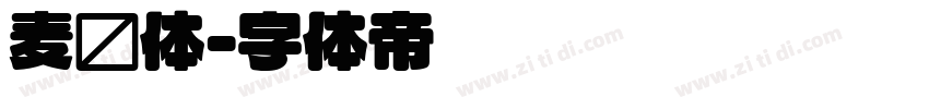 麦圆体字体转换