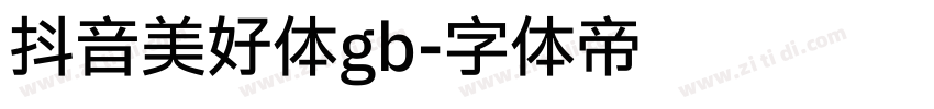 抖音美好体gb字体转换