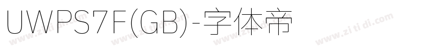 UWPS7F(GB)字体转换