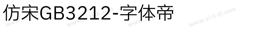 仿宋GB3212字体转换