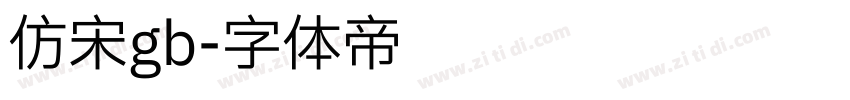 仿宋gb字体转换
