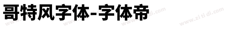 哥特风字体字体转换