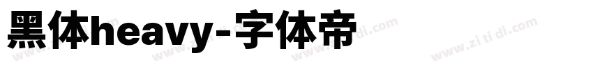 黑体heavy字体转换