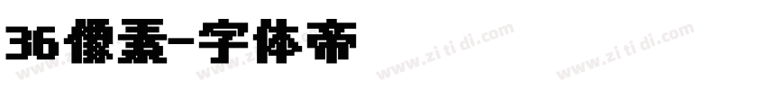 36像素字体转换