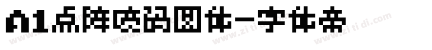 A1点阵喷码圆体字体转换