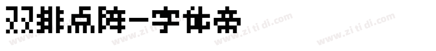 双排点阵字体转换