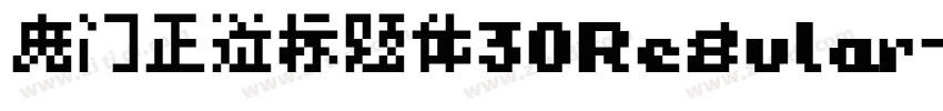 庞门正道标题体30Regular字体转换