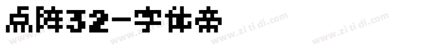 点阵32字体转换