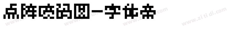 点阵喷码圆字体转换