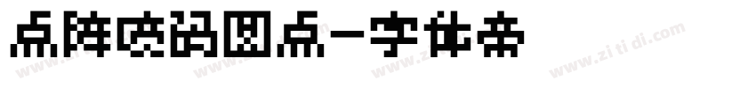 点阵喷码圆点字体转换