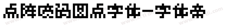 点阵喷码圆点字体字体转换