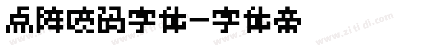 点阵喷码字体字体转换