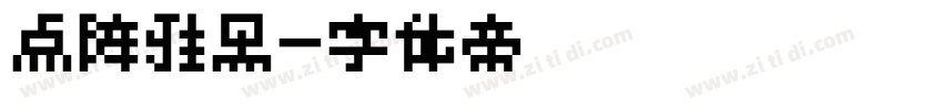 点阵雅黑字体转换