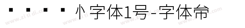 设计师爱心字体1号字体转换
