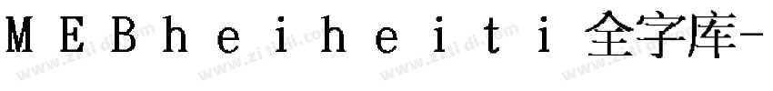 MEBheiheiti全字库字体转换